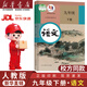 新華書(shū)店正版初中人教版9九年級下冊歷史書(shū)人教版課本初中初三3九下冊歷史書(shū)課本教科書(shū)人教部編版九年級下冊九世界歷史教材 【人教版】九年級下冊語(yǔ)文