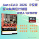 AutoCAD 2026中文版室內裝潢設計制圖快速入門(mén)實(shí)例教程 AutoCAD 室內裝飾設計