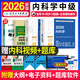 內科主治醫師考試用書(shū)人衛版2026內科學(xué)中級同步習題集指導教材書(shū)模擬試卷中級職稱(chēng)資格大內科書(shū)籍呼吸神經(jīng)消化心血管全套