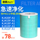 意菁（IKIN） 適配TCL空氣凈化器KJ420F-A1過(guò)濾網(wǎng)419 418 416 422F濾芯
