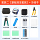 賽纖  FTTH光纖冷接工具包套裝皮線(xiàn)光纜光功率計紅光筆光纖切割刀皮線(xiàn)鉗米勒鉗一體機光纖熔接熔纖套裝 套裝二+冷接子