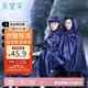 天堂 戶(hù)外騎行雨衣雨披雙人連體加厚牛津布電瓶車(chē)摩托車(chē)雨披 均碼藏青