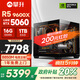 攀升AMD銳龍R5 9600X/R7 9700X/7800X3D/9800X3D/5060Ti/5070設計渲染電競游戲臺式電腦主機臺式機整機 配置五 R5 9600X RTX5060