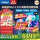 海爾（Haier）電視85英寸 4K超高清64GB大內存高刷高色域 雙頻WiFi6 智慧全面屏彩電液晶護眼超薄游戲平板電視機 85英寸 6+64G/MiniLED/H6Cpro