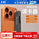 JJC 高速讀卡器 適用于蘋(píng)果手機iPhone17/16/15/14華為SD/TF卡USB相機iPad內存卡轉換外接存儲讀取 經(jīng)典黑 Lightning+USB+Type-C口