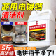 潔娘子（JIENIANGZI）商用電餅鐺清潔劑除油污焦漬鐵板燒不銹鋼煎爐專(zhuān)用燒焦漬清洗劑 1桶【帶清潔工具】