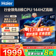 海爾（Haier）電視H5C 8核CPU超硬核 144HZ高刷 WiFi6 一級能效智慧屏彩電液晶4K護眼超薄游戲電視機 65英寸 爆款新品144HZ 8核CPU 3+32GB