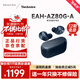 Technics【保價(jià)雙11】EAH-AZ80 真無(wú)線(xiàn)主動(dòng)降噪入耳式藍牙耳機 HIFI系列 禮盒套裝  耳機盒套裝 支持ldac 藍色