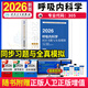 人衛版2026年呼吸內科主治醫師考試用書(shū)同步習題與全真模擬呼吸內科學(xué)中級指導教材人民衛生出版社可搭內科主治醫師神經(jīng)內科消化內科心血管內科