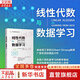 【新華書店正版書籍】線性代數(shù)與數(shù)據(jù)學(xué)習(xí) 全面為機(jī)器學(xué)習(xí)提供數(shù)學(xué)基礎(chǔ) 包含豐富應(yīng)用背景介紹參考文獻(xiàn)及網(wǎng)絡(luò)資源 含練習(xí)和編程習(xí)題 圖書