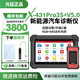 元征X431PRO3S+V5.0汽車(chē)檢測儀OBD電腦故障診斷儀維修車(chē)輛檢測器 3S+V5.0新能源專(zhuān)診版（10英寸）