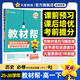 2026高中教材幫高一下學(xué)期 【必修第二冊】高一必修第二冊必修二必修第三冊必修第四冊教材全解解讀同步課本名師視頻課 【必修2】歷史·必修下冊·RJ（人教版）