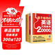 【自營(yíng)包郵】一輩子夠用的英語(yǔ)萬(wàn)用單詞20000+會(huì )話(huà)10000句（零基礎入門(mén) 套裝共2冊）
