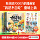 不白吃古詩(shī)詞漫游記（全6冊）【5-12歲】 我是不白吃著(zhù) 中信出版社圖書(shū) 不白吃古詩(shī)詞漫游記（全6冊）