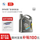寶馬（BMW）官方原廠(chǎng)全合成汽機油未裝配GPF發(fā)動(dòng)機潤滑油 5W30/0W30/0W20 5W-30 5L（適用未裝配GPF車(chē)輛）