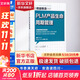 PLM 產(chǎn)品生命周期管理 (日)久次昌彥 著(zhù);王思怡 譯 著(zhù) 東方出版社 書(shū)籍