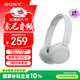 索尼（SONY）WH-CH520 無(wú)線(xiàn)藍牙耳機頭戴式電腦手機學(xué)習游戲音樂(lè )耳機通用適用于安卓蘋(píng)果 白色