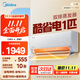 美的（Midea）酷省電pro大1.5匹 新一級能效空調1匹變頻冷暖掛機8折國家政府補貼20%家電家用壁掛式全新1Q 大1匹 一級能效 酷省電 省電24%