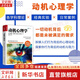 【正版包郵】動(dòng)機心理學(xué) 2022新版 愛(ài)德華·伯克利 著(zhù) 心理學(xué)科普讀物 心理學(xué)入門(mén)基礎書(shū)籍 人民郵電出版社 新華書(shū)店旗艦店心理學(xué)圖書(shū)