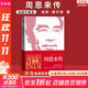傳記人物系列書(shū)籍 毛澤東傳 周恩來(lái)傳 鄧小平傳 馬斯克傳 恩格斯傳 列寧傳 斯大林傳 等自選 周恩來(lái)傳 【插圖珍藏版】