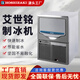 艾世銘HOSHIZAKI星崎制冰機商用冰塊機小型大型方冰機奶茶店全自動(dòng)一體式小方冰制冰機吧臺造冰機 SRM-100B (日產(chǎn)量46KG)