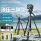云騰 VCT-691單反三腳架液壓阻尼云臺專(zhuān)業(yè)攝像攝像輕便支架微單相機拍照戶(hù)外短劇直播穩定鋁合金三角架 黑色
