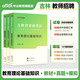 中公2026年吉林省教師招聘考試用書(shū)事業(yè)單位編制教育類(lèi)教育理論基礎知識教材歷年真題庫試卷中小學(xué)教師筆試資料梅河口吉林市市直 吉林教師招聘【教材+真題+模擬】