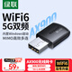 綠聯(lián)USB無(wú)線(xiàn)網(wǎng)卡WiFi6免驅AX900 雙頻5G臺式機專(zhuān)用WiFi接收器 內置天線(xiàn) WiFi無(wú)線(xiàn)網(wǎng)卡主機網(wǎng)絡(luò )發(fā)射器