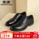 奧康官方男鞋春秋季男士英倫商務(wù)正裝皮鞋百搭真皮婚鞋時(shí)尚布洛克鞋 黑色T243211131 42 260mm