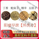 內廷上用五倍子蛇床子丁香細辛組合中藥材原料外洗料敏感品質(zhì)甄選真材實(shí)料 15份180[送紗布袋]