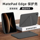 KONGHU【新品上市】適用華為Mate Pad Edge保護套14.2英寸榮耀2025新款平板保護殼磁吸筆槽輕薄雙面夾 【黑色】三+Y磁吸丨橫豎支撐