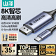 山澤Type-C轉DP1.4線(xiàn)雷電4/5轉換器USB-C轉接頭8K60/4K240Hz投屏適用手機蘋(píng)果16筆記本電腦接顯示器1米
