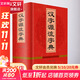 漢字源流字典 四川辭書出版社 漢語大字典編纂處 著 王朝忠 編 書籍