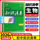 初中科目自選】26新版初中知識清單五三初中通用數學(xué)語(yǔ)文數學(xué)英語(yǔ)物理化學(xué)道德與法治制生物歷史地理總復習全國通用 生物