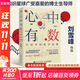 【正版包郵】心中有數 生活中的數學(xué)思維 第十八屆問(wèn)津圖書(shū)獎科普類(lèi)推薦圖書(shū) 豆瓣2022年度讀書(shū)榜單 劉雪峰 著(zhù) 人民郵電出版社 新華書(shū)店旗艦店科學(xué)與自然圖書(shū)書(shū)籍