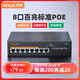 keepLINK KP-9000-206P百兆8口標準POE供電交換機90W攝像頭監控AI智能分流器/臺