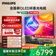 飛利浦（PHILIPS）75英寸4K智慧護眼全面屏 QLED環(huán)景光144Hz 4+64G 液晶平板電視機75PQF8580/T3國家補貼20%
