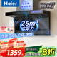 海爾【熱銷(xiāo)中】抽油煙機26立方大風(fēng)量大吸力7字型家用頂側雙吸三吸油煙機燃氣灶套裝 統帥Leader系列 【單煙機】26m3大吸力+1000pa靜壓