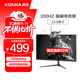 康佳（KONKA）23.8英寸原生200Hz高刷顯示屏 IPS屏幕 廣色域低藍光 HDR10 高清電競游戲電腦顯示器 KM2450FID