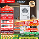 西門(mén)子（SIEMENS）小晶鉆奢護大師 10+10kg洗烘套裝 蒸汽除皺洗衣機+變頻熱泵烘干機 WG54H2V00W+WQ53H2001W 小幸熨