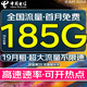 中國電信流量卡純流量上網(wǎng)卡全國無(wú)限流量電話(huà)卡手機卡高速不限速4g5g大王卡本地星卡 爆款卡:19元185G超大流量+首月免費+高速率