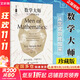 【正版包郵】數學(xué)大師 從芝諾到龐加萊 珍藏版 埃里克 坦普爾 貝爾 上?？萍冀逃霭嫔?新華書(shū)店旗艦店傳記圖書(shū)書(shū)籍