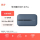 華為隨行WiFi 3 Pro 4G+全網(wǎng)通 隨身wifi  300M高速上網(wǎng)/3000mAh大電池  E5783-836