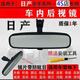 適用于新老款日產(chǎn)軒逸騏達驪威天籟啟辰奇駿尼桑車(chē)內后視鏡室內鏡 軒逸[室內鏡] 適用所有年款