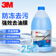 3M防凍玻璃水零下25度汽車(chē)冬季去油膜乙醇雨刮水汽車(chē)通用 -25°防凍玻璃水 1瓶裝 -25度 抑制油膜再生