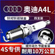 湃速08-16款奧迪A4L 1.8T 2.0T/奧迪A6L雙銥金火花塞A4A6汽車(chē)4支9938