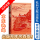 甲骨文叢書(shū) 征服者：葡萄牙帝國的崛起 [英]羅杰·克勞利 著(zhù) 陸大鵬 譯 社科文獻