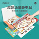 彌鹿（MiDeer）兒童貼紙書(shū)寶寶反復(fù)貼貼畫(huà)玩具貼畫(huà)貼紙DIY靜電貼冰箱貼玻璃貼 城市款