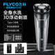 飛科（FLYCO）博銳電動(dòng)剃須刀男士智能防夾須胡須刀PS160全身水洗便攜出差旅行三刀浮動(dòng)頭充電式干濕雙剃胡須刨 PS160+備用精鋼刀頭*3