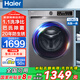 海爾（Haier）滾筒洗衣機全自動(dòng)10公斤變頻洗衣機一級能效蒸汽除菌六維減震高洗凈比 以舊換新國家補貼 小彩屏+羽絨洗+智能預約+雙噴淋+20年防銹